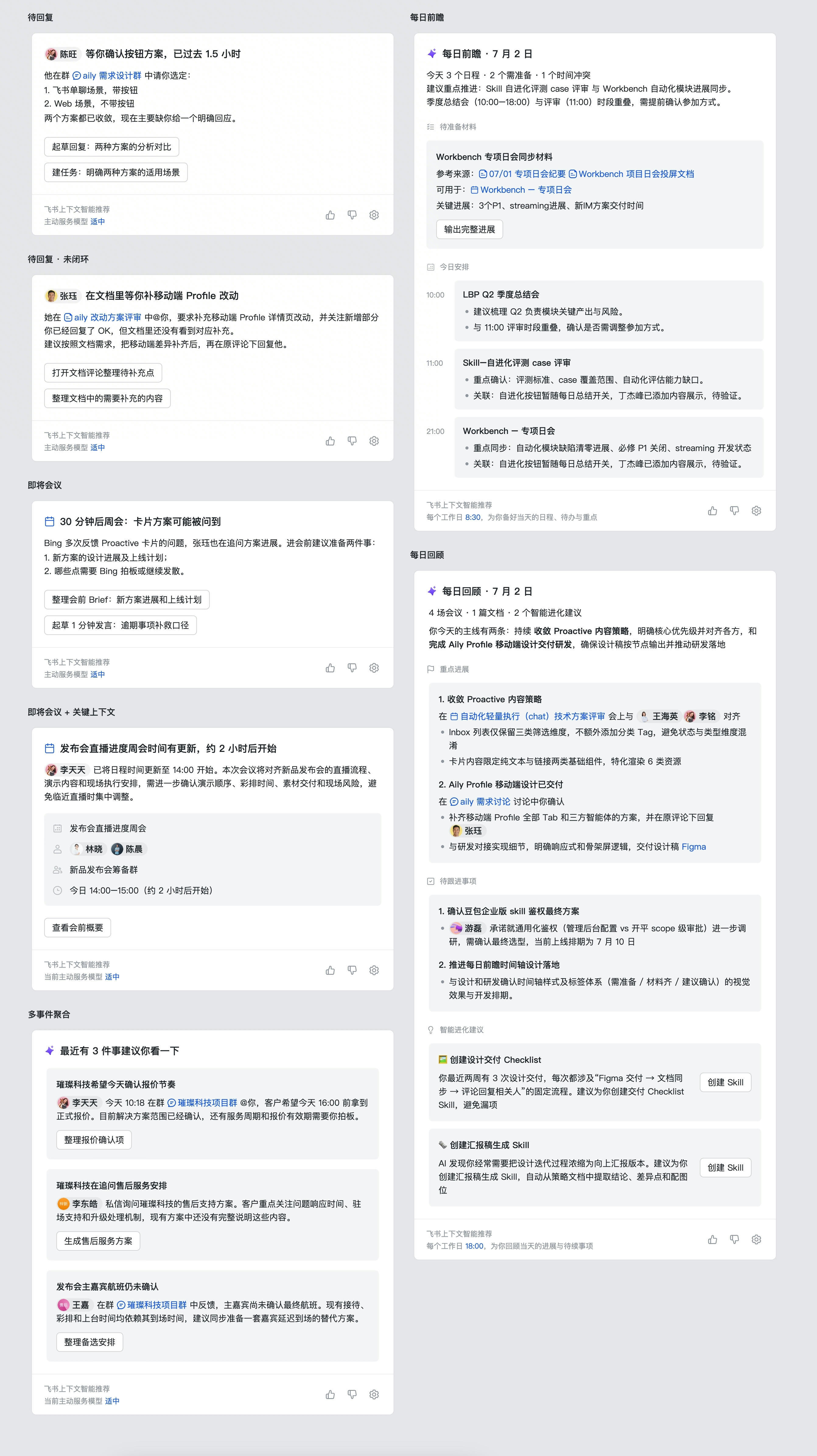 待回复、即将会议、多事件聚合、每日简报与回顾的 Proactive Card 界面