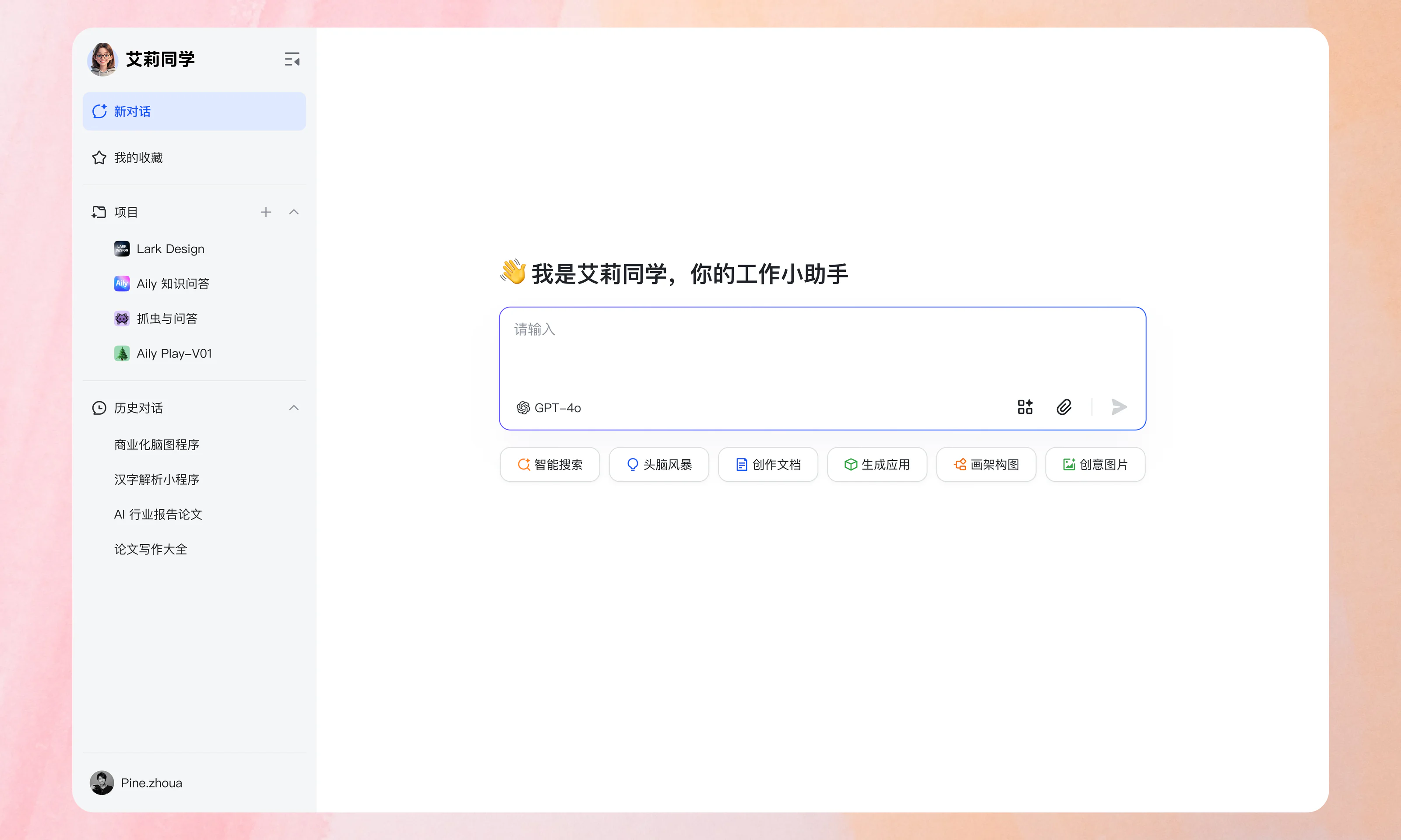 aily Agent 工作助手的新对话首页