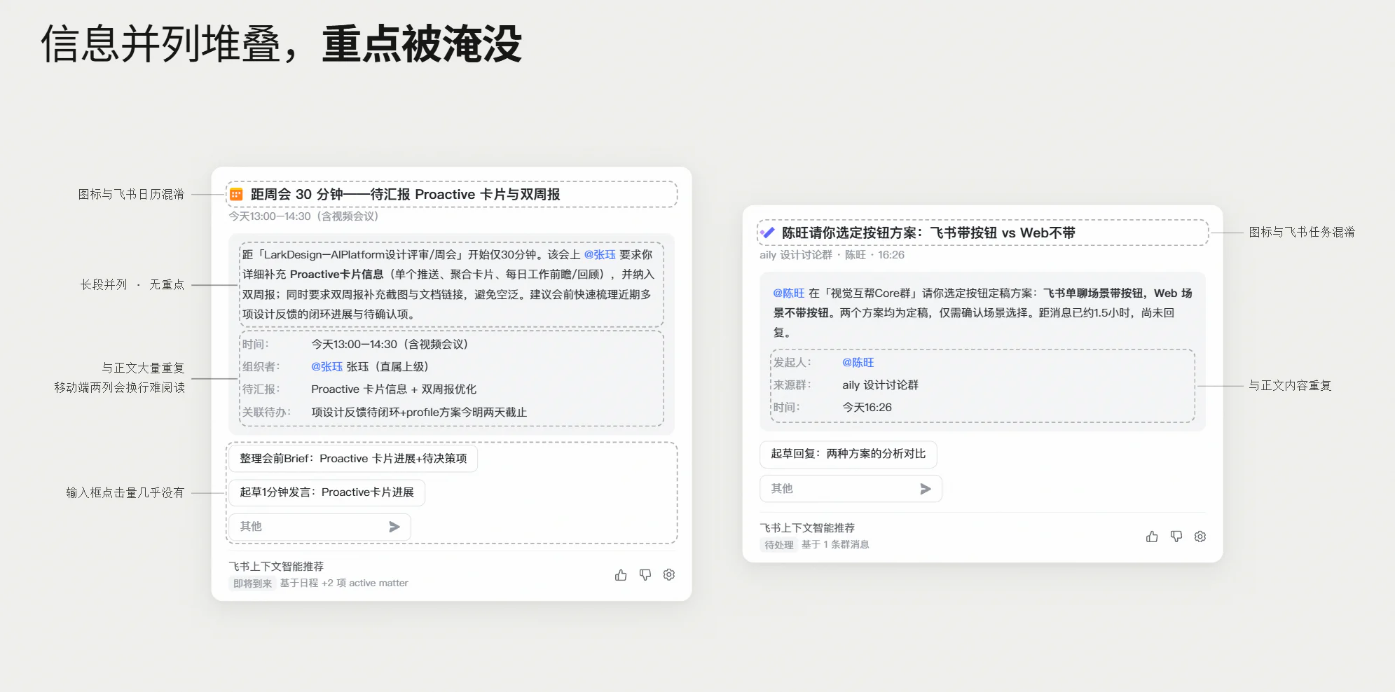 Proactive Card 初版信息并列堆叠、重点被淹没的问题分析