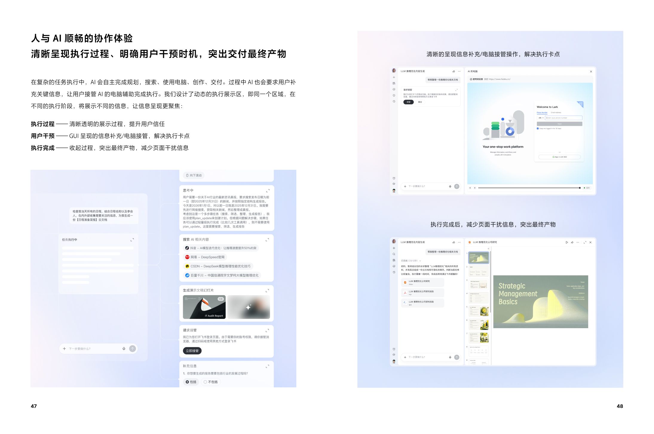 人与 AI 顺畅协作的执行过程、用户干预与最终产物