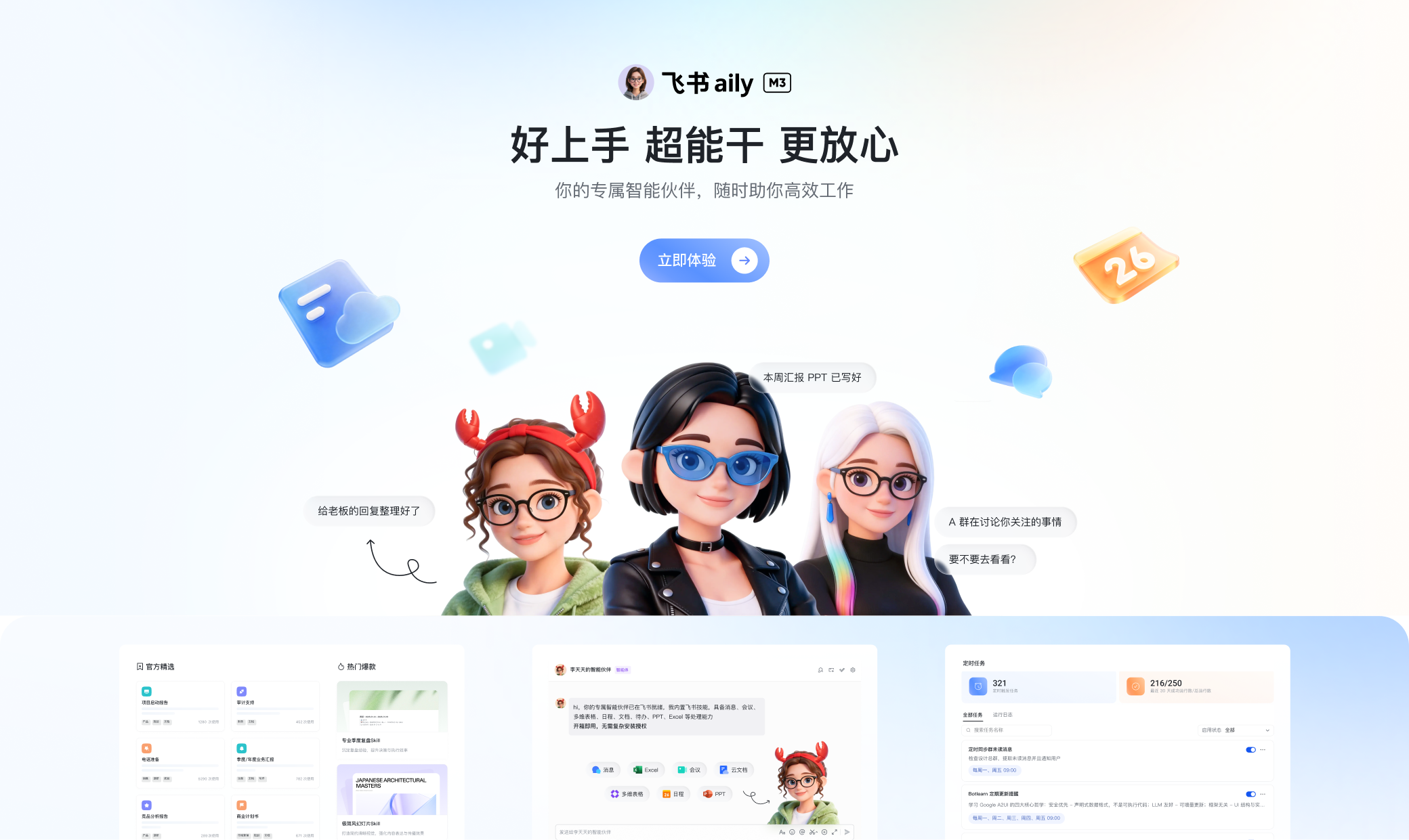 aily 企业智能体产品界面与流程设计