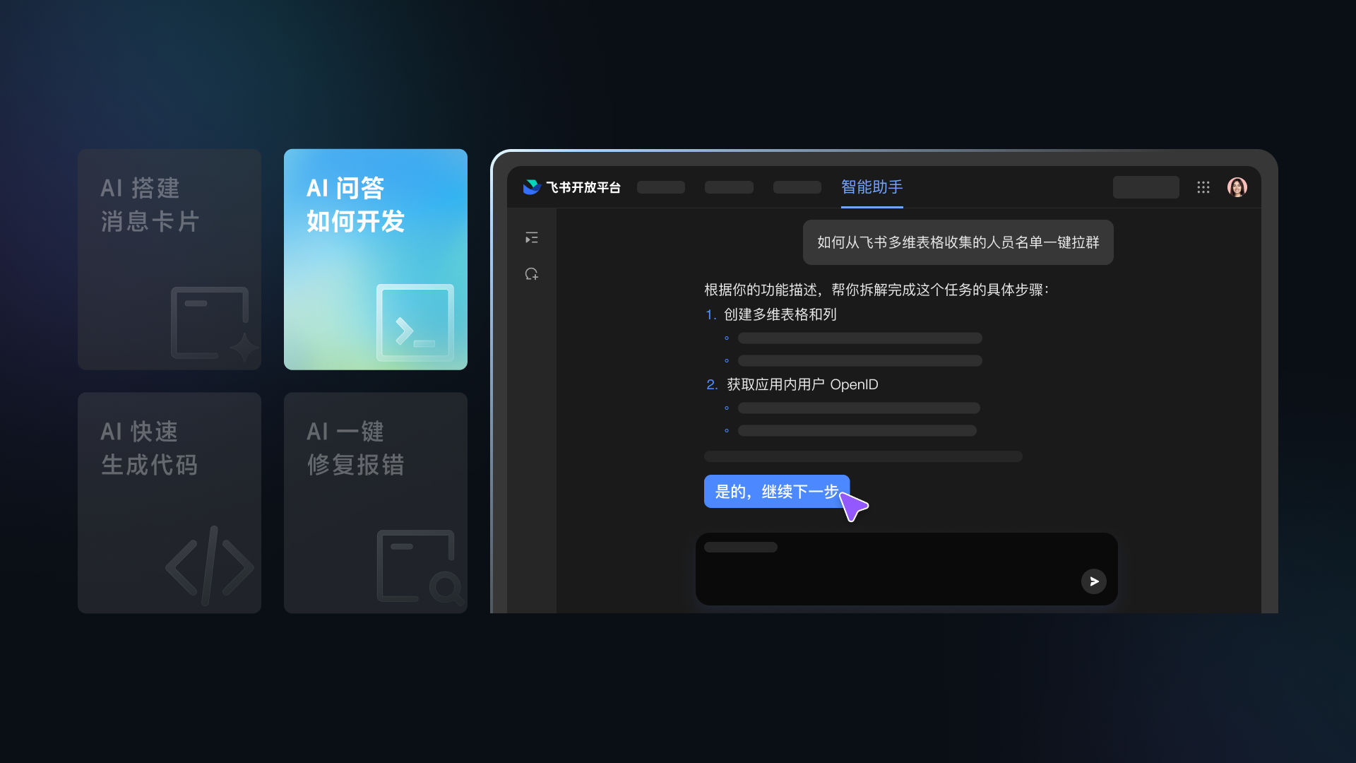 AI 问答开发界面