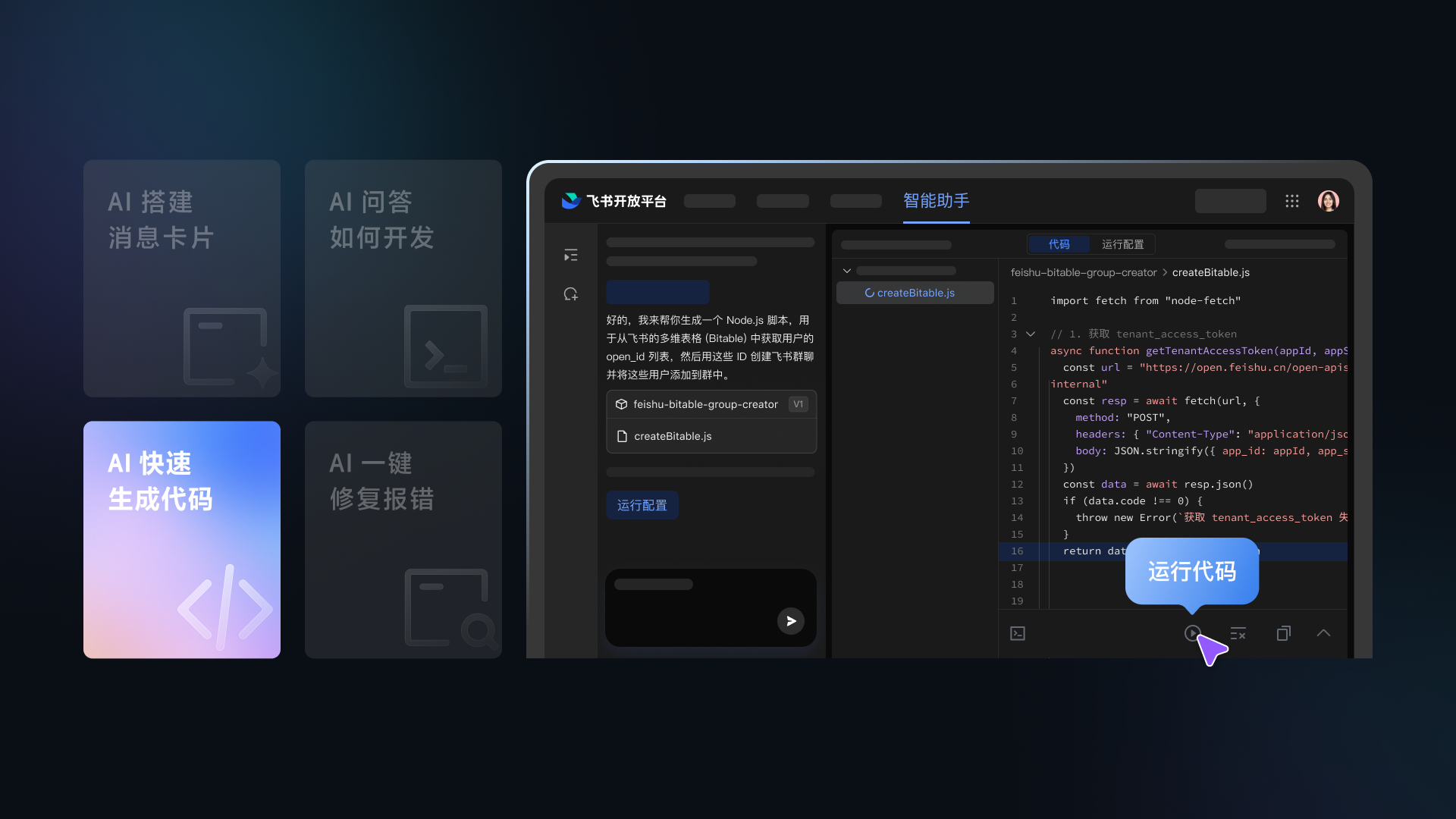 AI 快速生成代码界面
