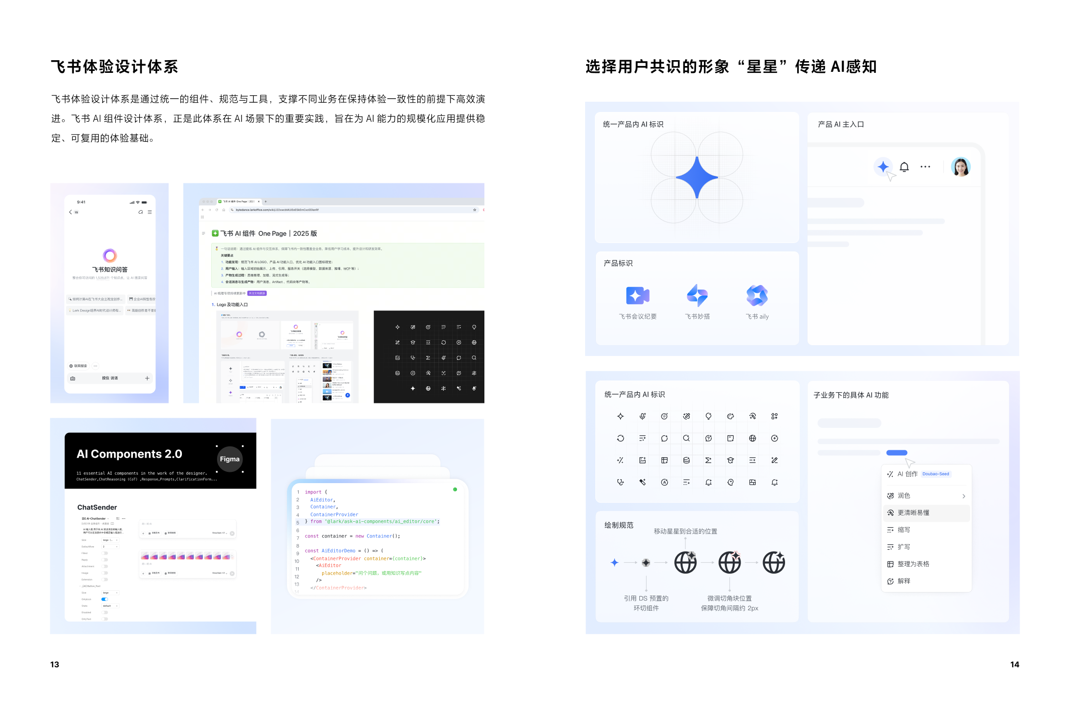 AI 标识、组件与产品入口设计规范