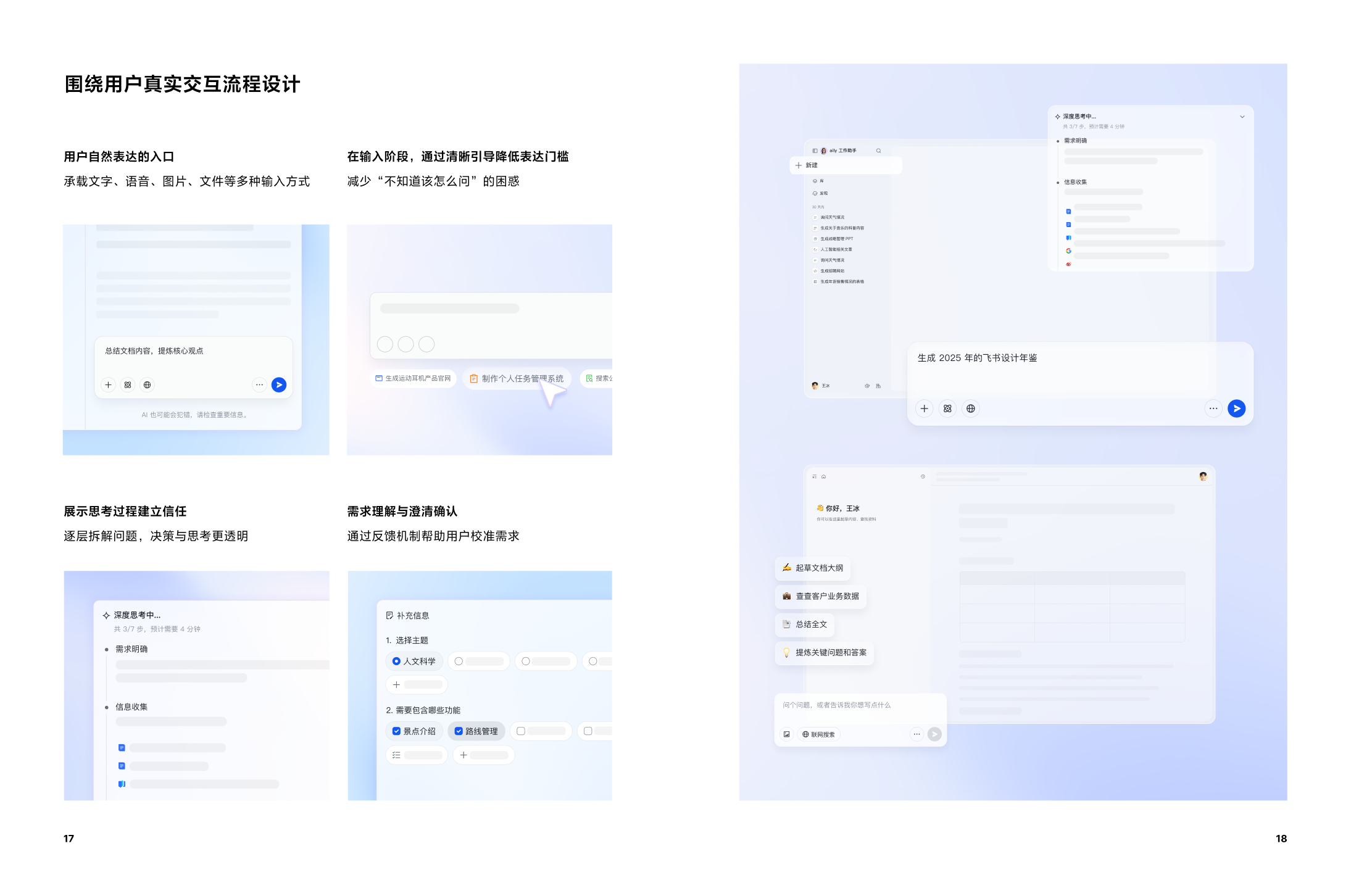 围绕用户真实交互流程的 AI 体验设计